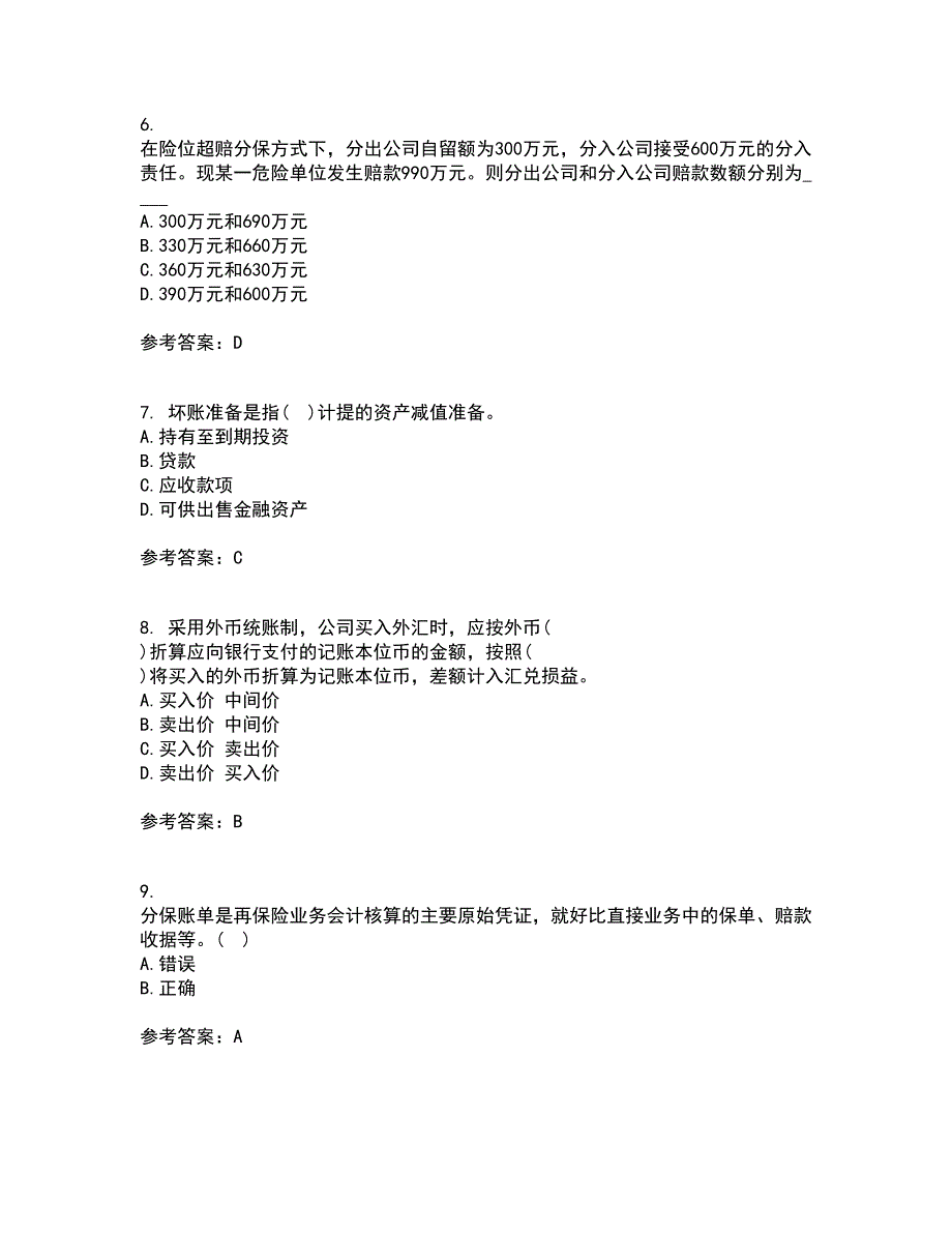 南开大学22春《保险会计》补考试题库答案参考73_第2页