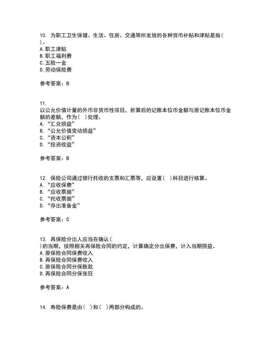 南开大学22春《保险会计》补考试题库答案参考73_第3页