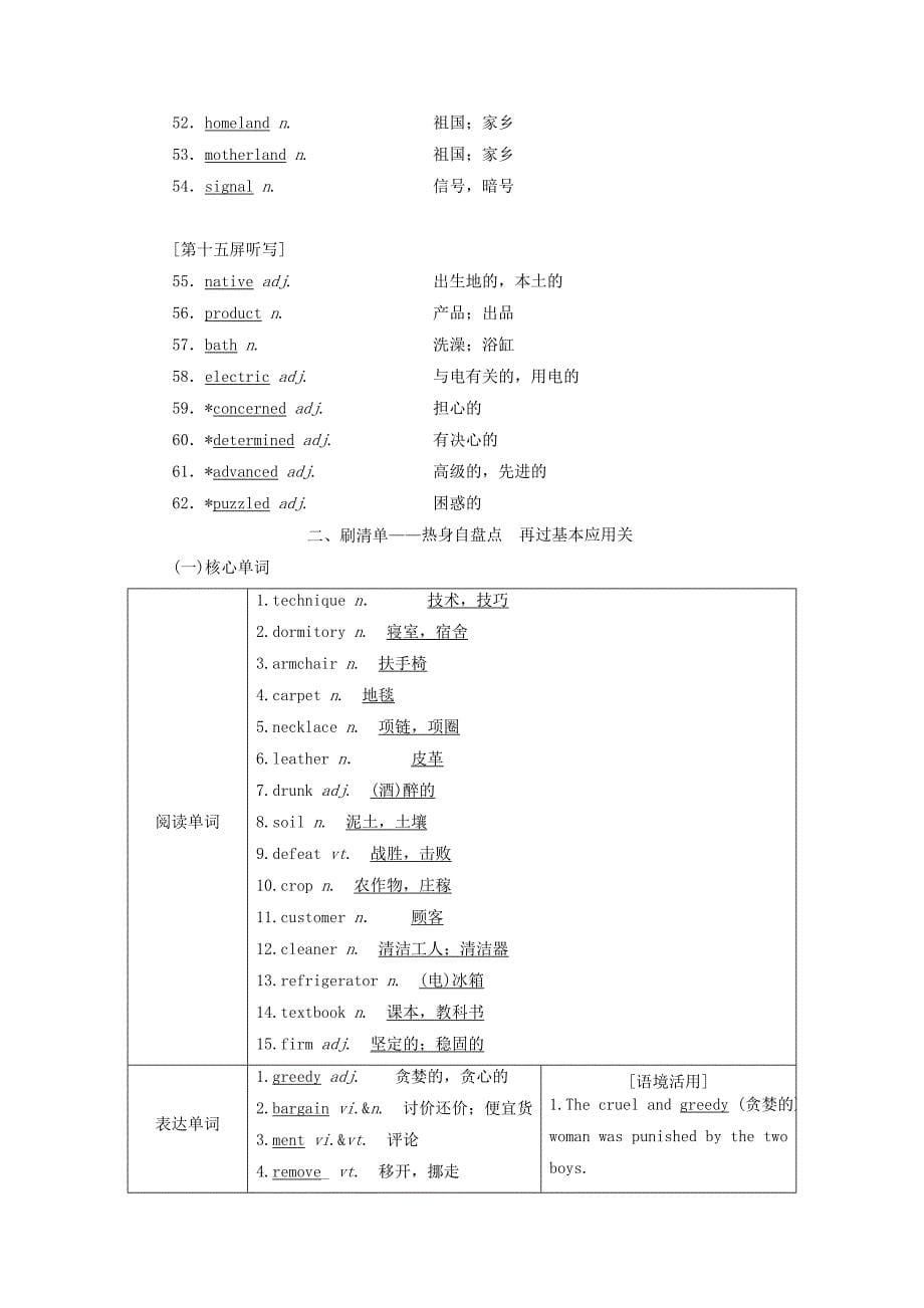 2018-2019学年高考英语一轮复习 Unit 10 Money讲义 北师大版必修4.doc_第5页