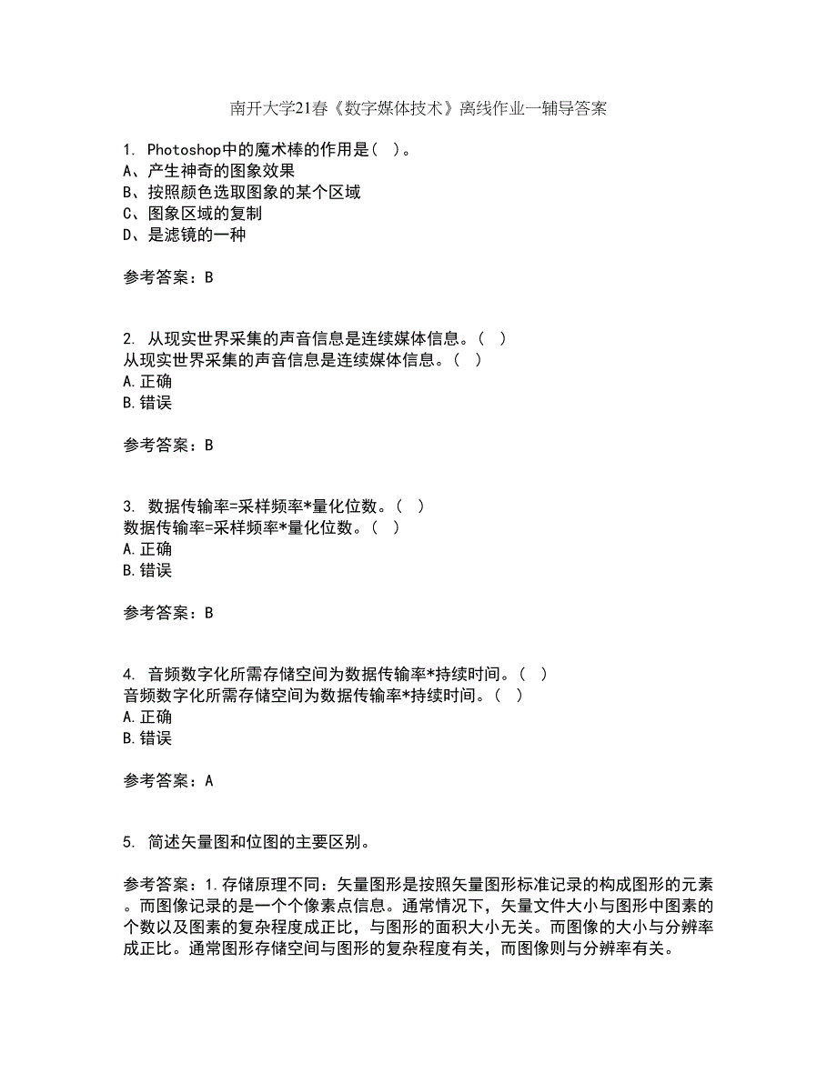 南开大学21春《数字媒体技术》离线作业一辅导答案51_第1页