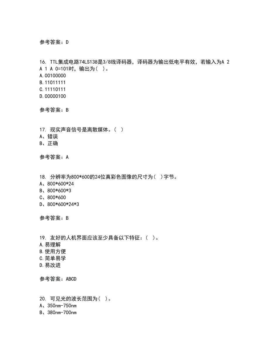 南开大学21春《数字媒体技术》离线作业一辅导答案51_第4页