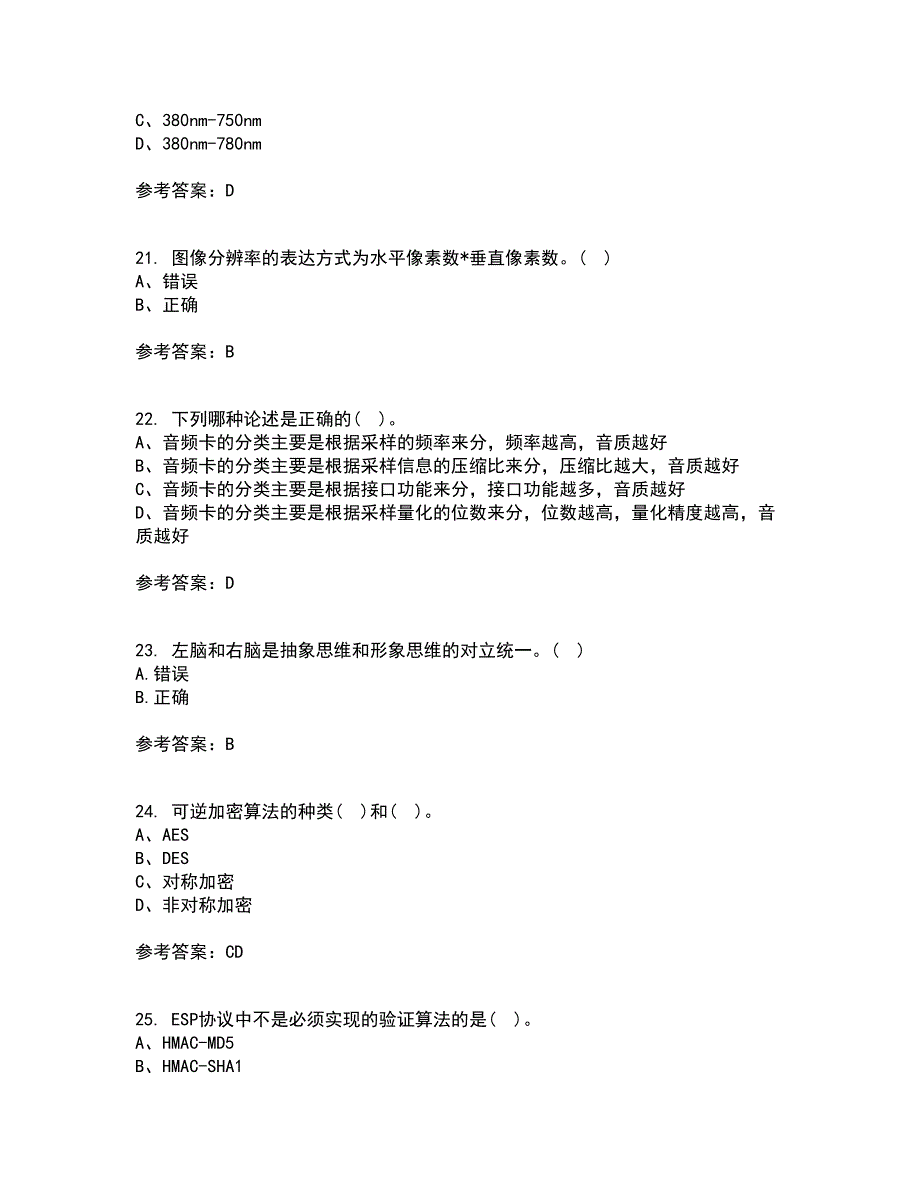 南开大学21春《数字媒体技术》离线作业一辅导答案51_第5页