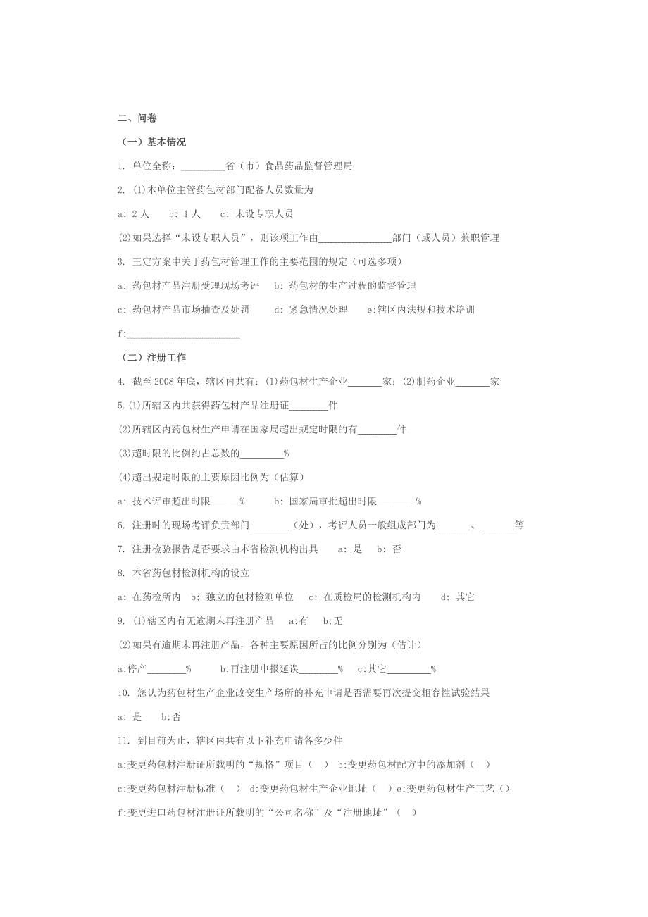 直接接触药品的包装材料和容器现状调研项目.doc_第5页