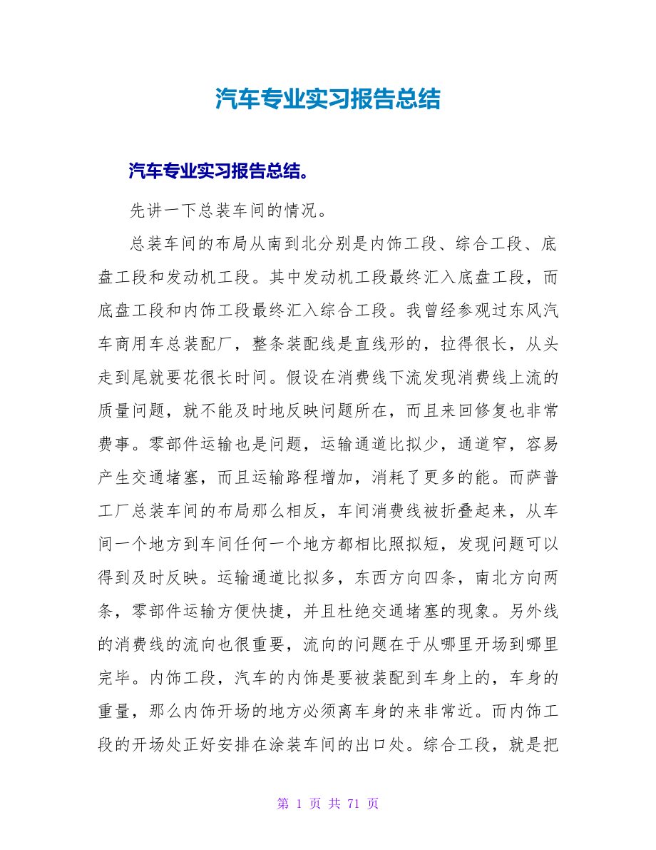 汽车专业实习报告总结_第1页