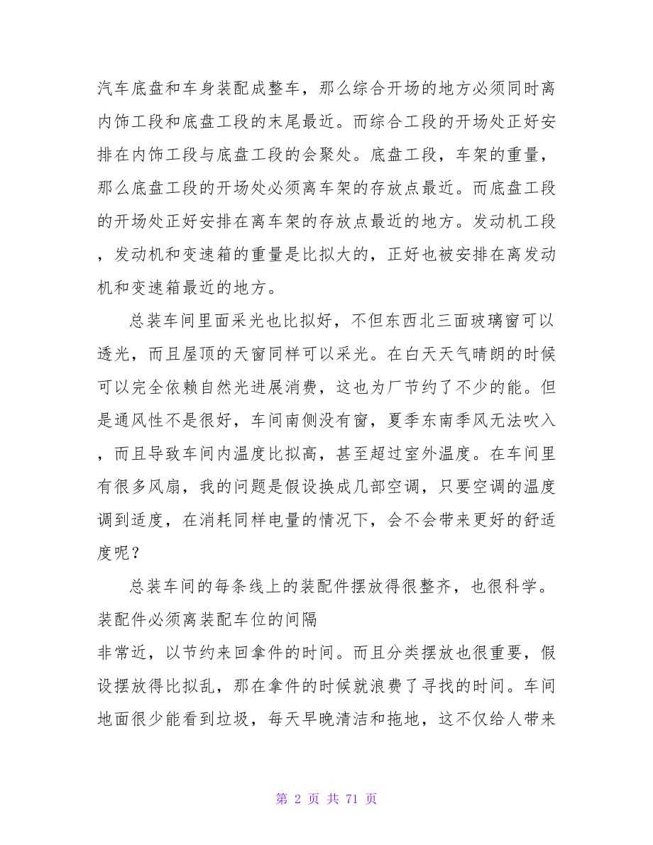 汽车专业实习报告总结_第2页