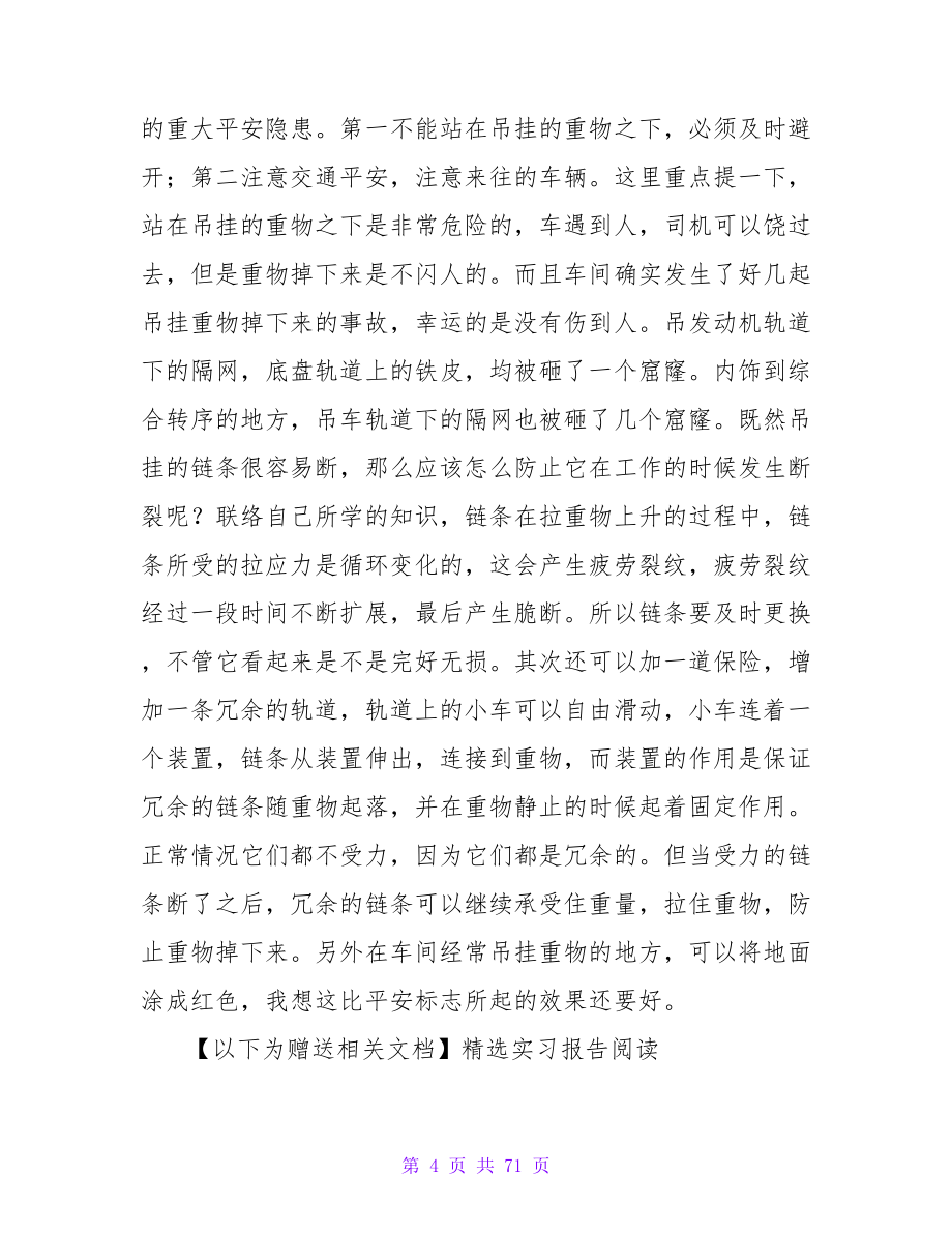 汽车专业实习报告总结_第4页