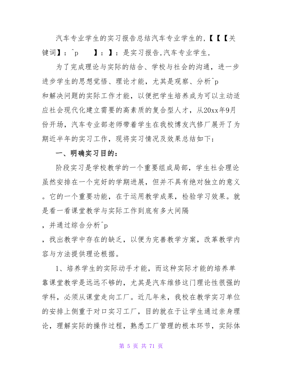 汽车专业实习报告总结_第5页