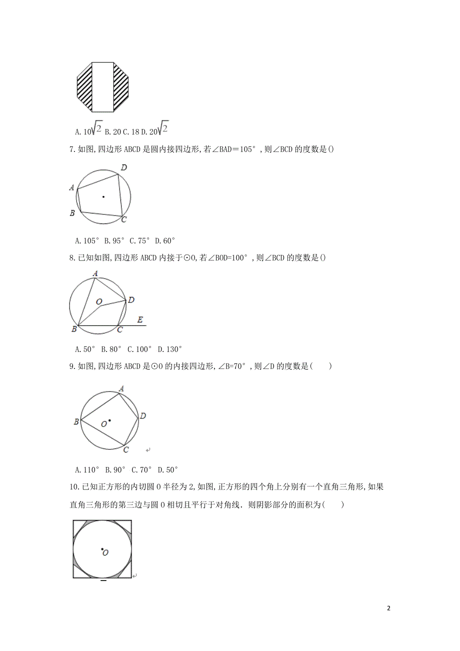 九年级下-第三章-圆每周测12（3.8）_第2页