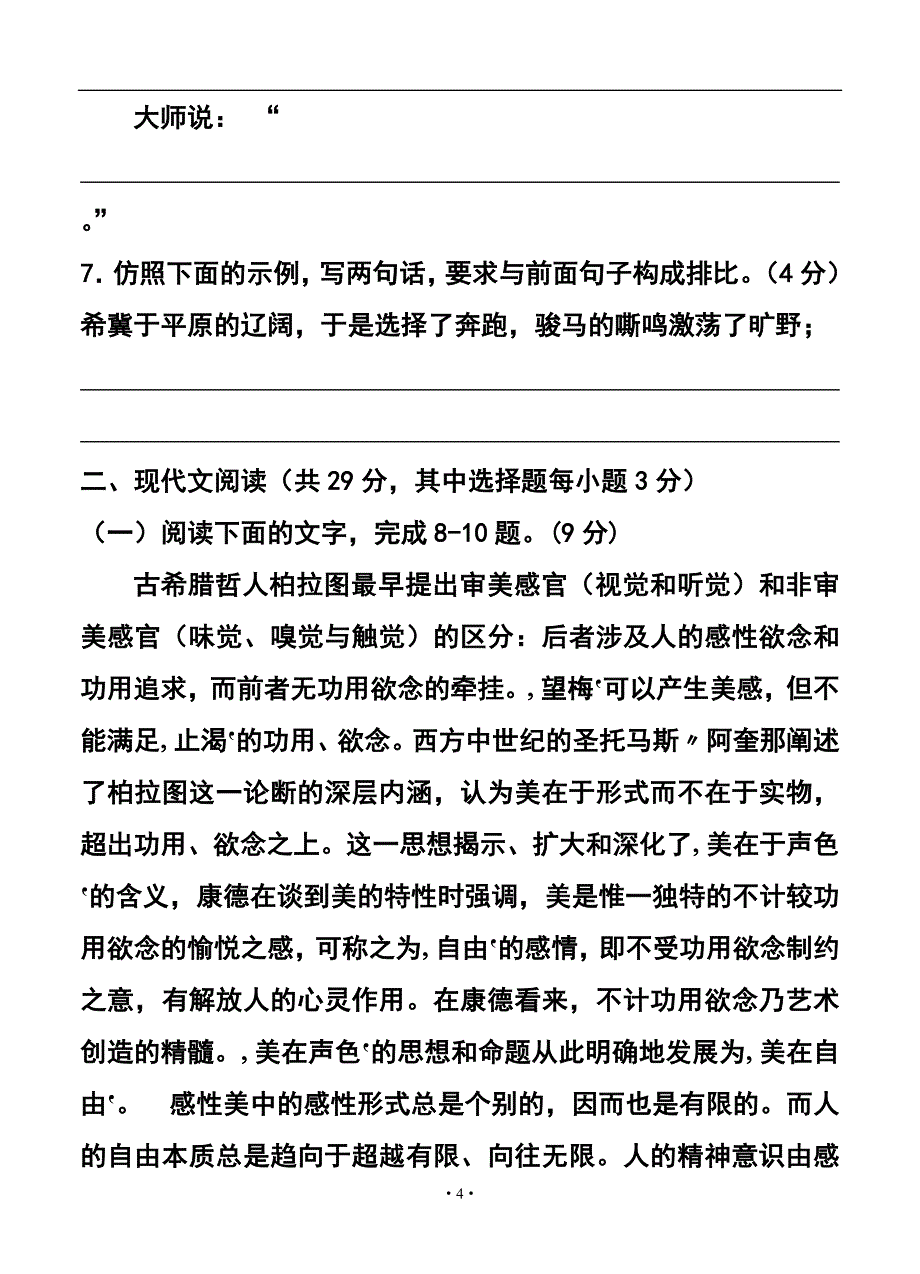 浙江省宁波市高三“十校”联考 语文试题及答案_第4页