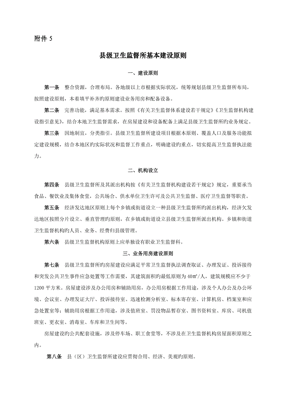 县级卫生监督所基本建设重点标准_第1页
