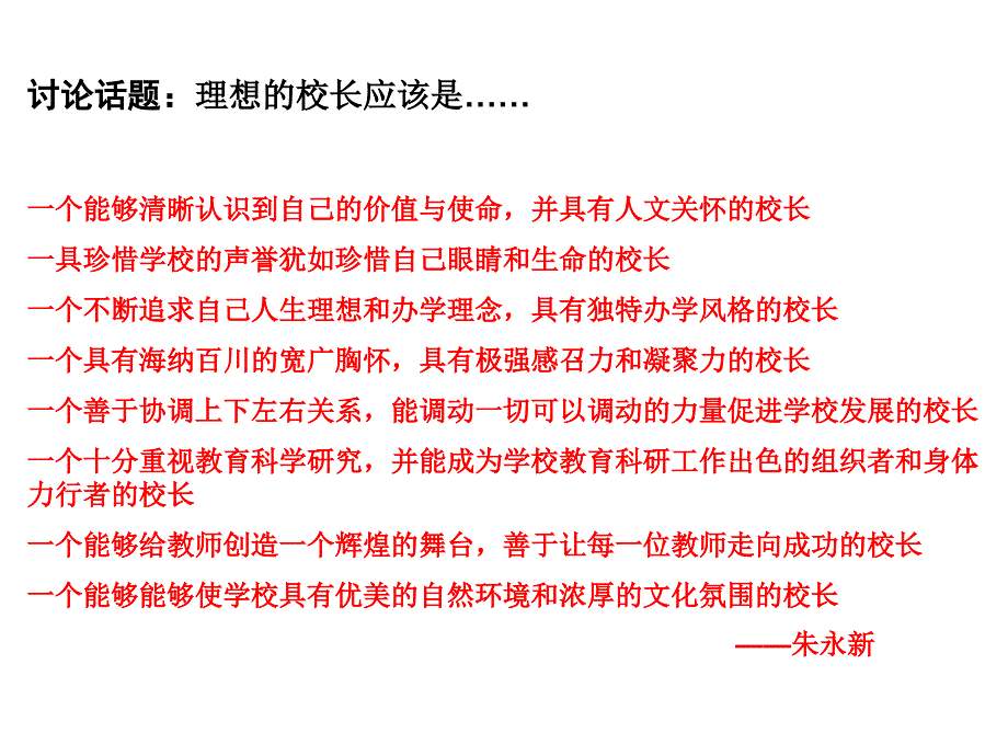 直击校长工作话题_第2页