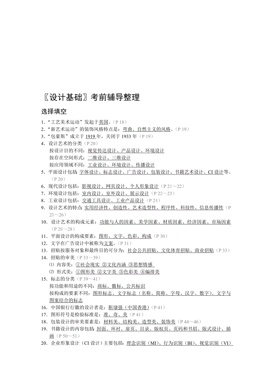 设计基础复习资料名师制作优质教学资料_第1页