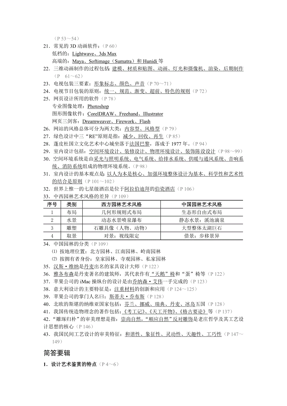 设计基础复习资料名师制作优质教学资料_第2页