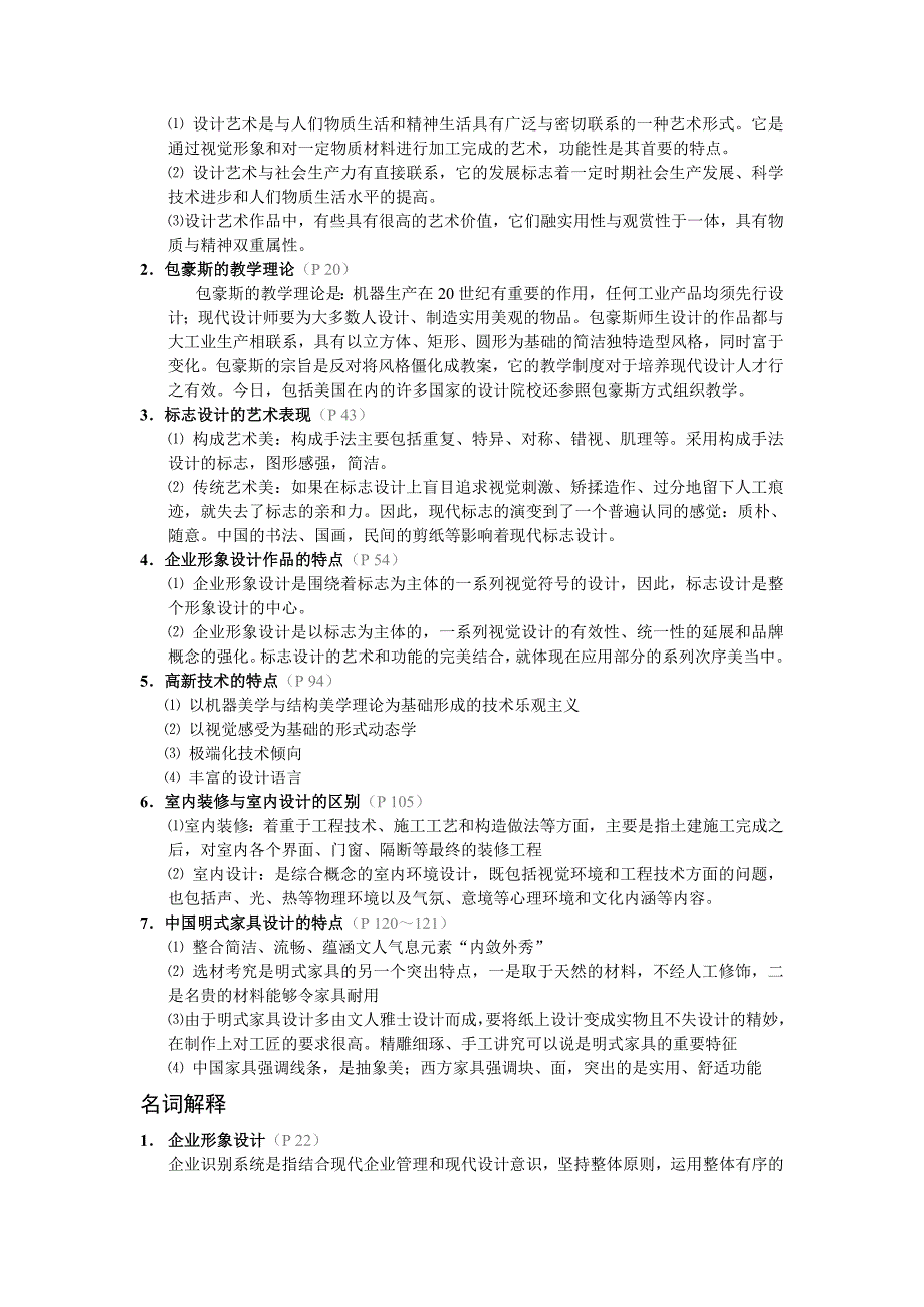 设计基础复习资料名师制作优质教学资料_第3页