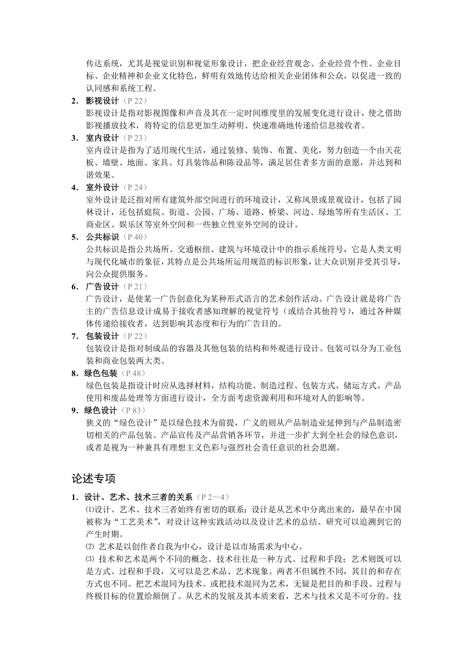 设计基础复习资料名师制作优质教学资料_第4页