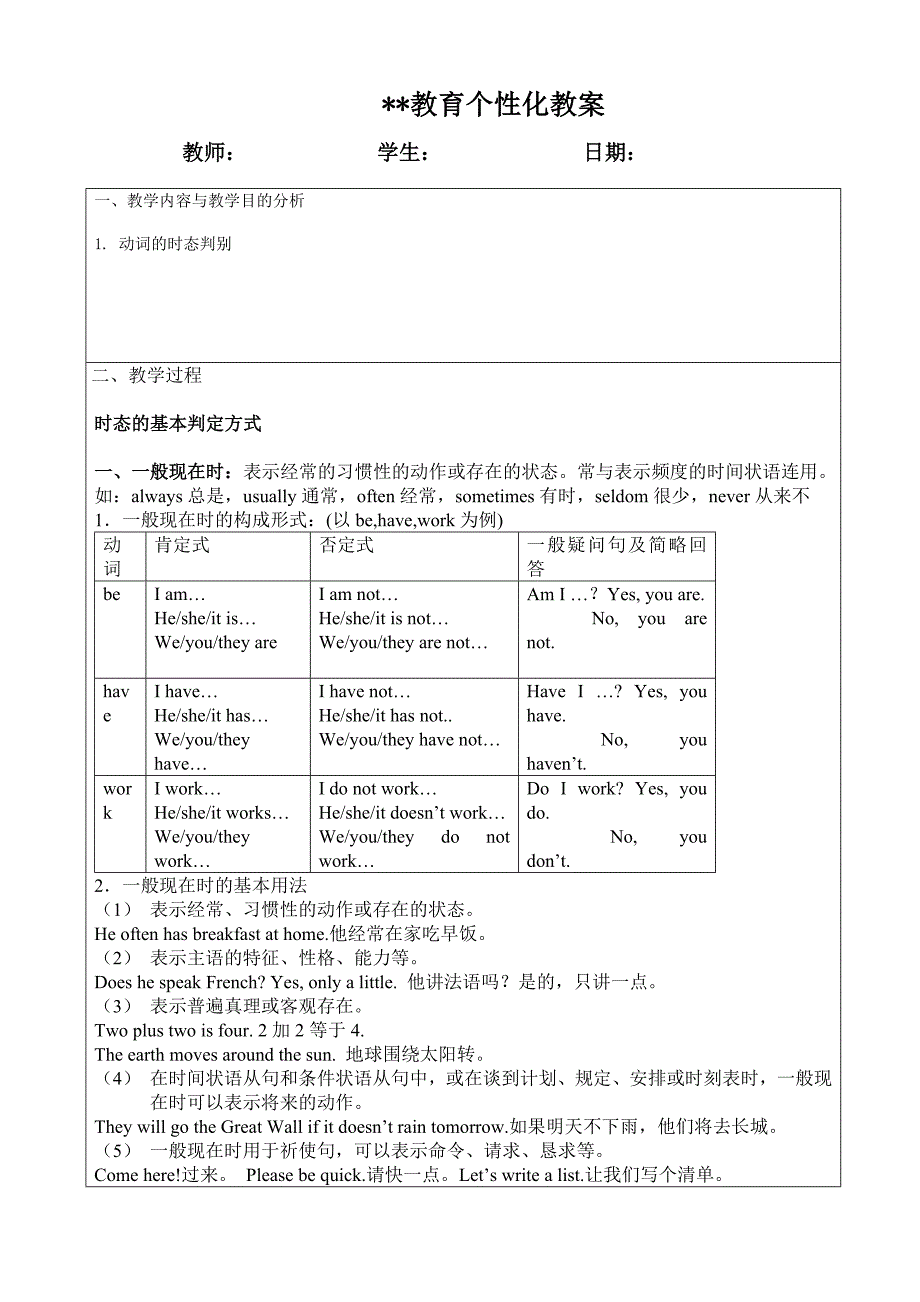 教育辅导个性化教案动词的时态_第1页