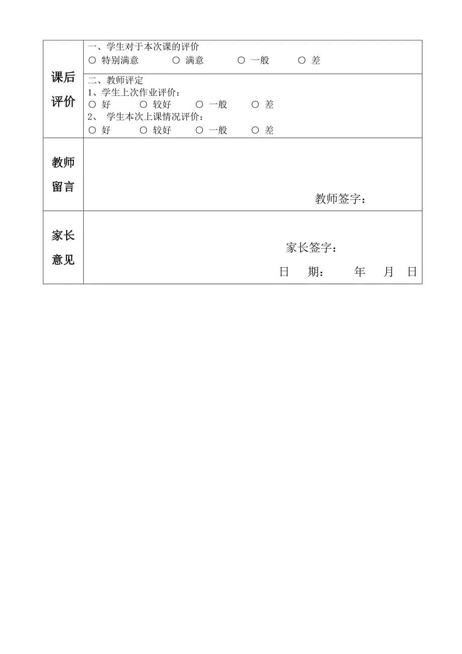 教育辅导个性化教案动词的时态_第5页