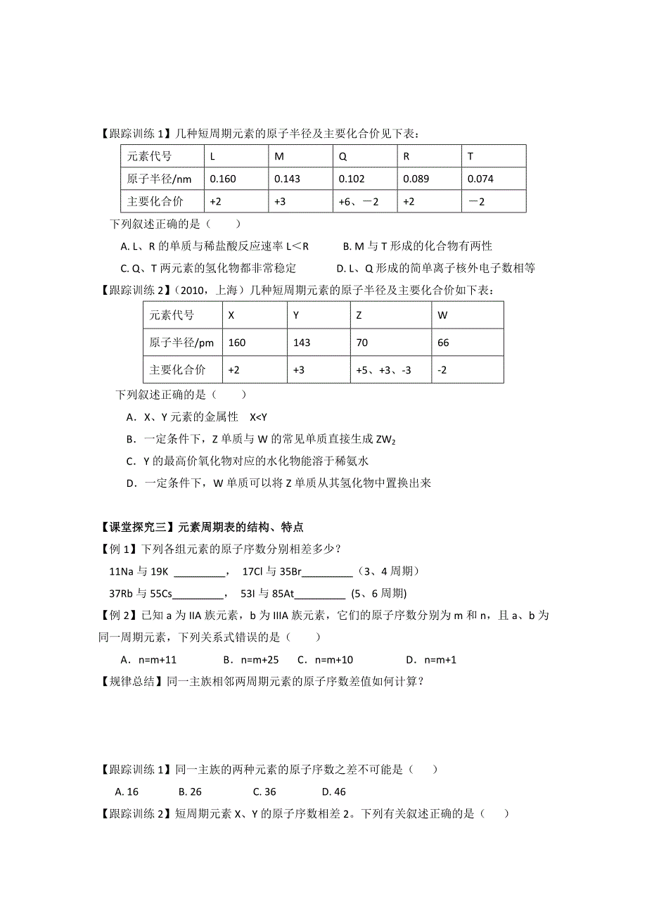 最新高考化学一轮复习学案：1.2 元素周期律 元素周期表_第4页