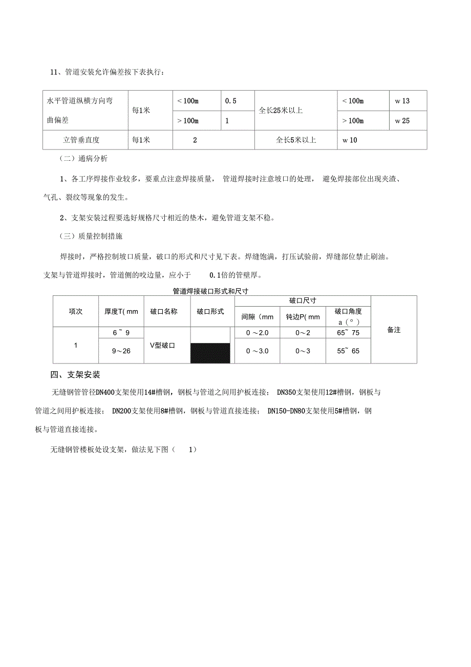 中央空调管道安装技术交底_第3页