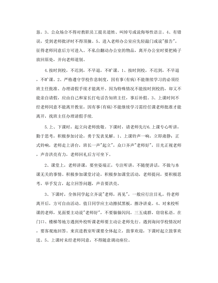 中学生行为习惯养成教育实施细则_第2页