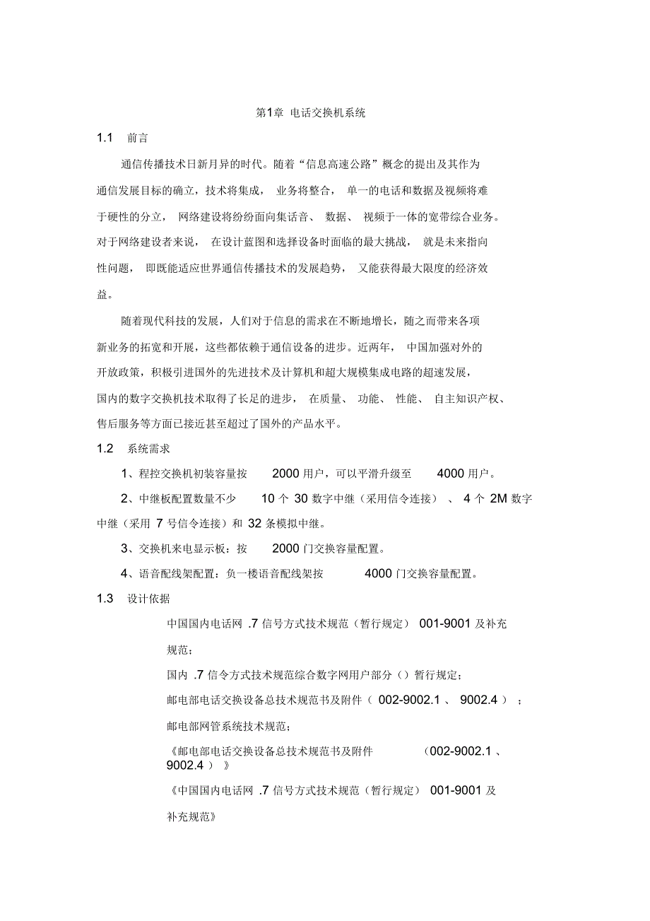 电话程控交换系统方案_第3页