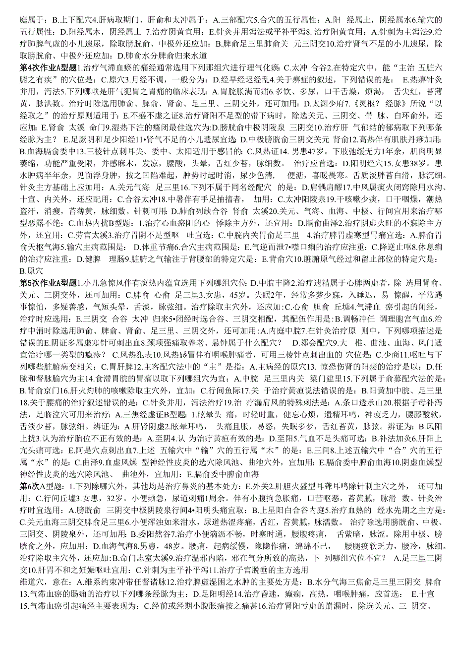 针灸治疗学B次补充资料_第2页