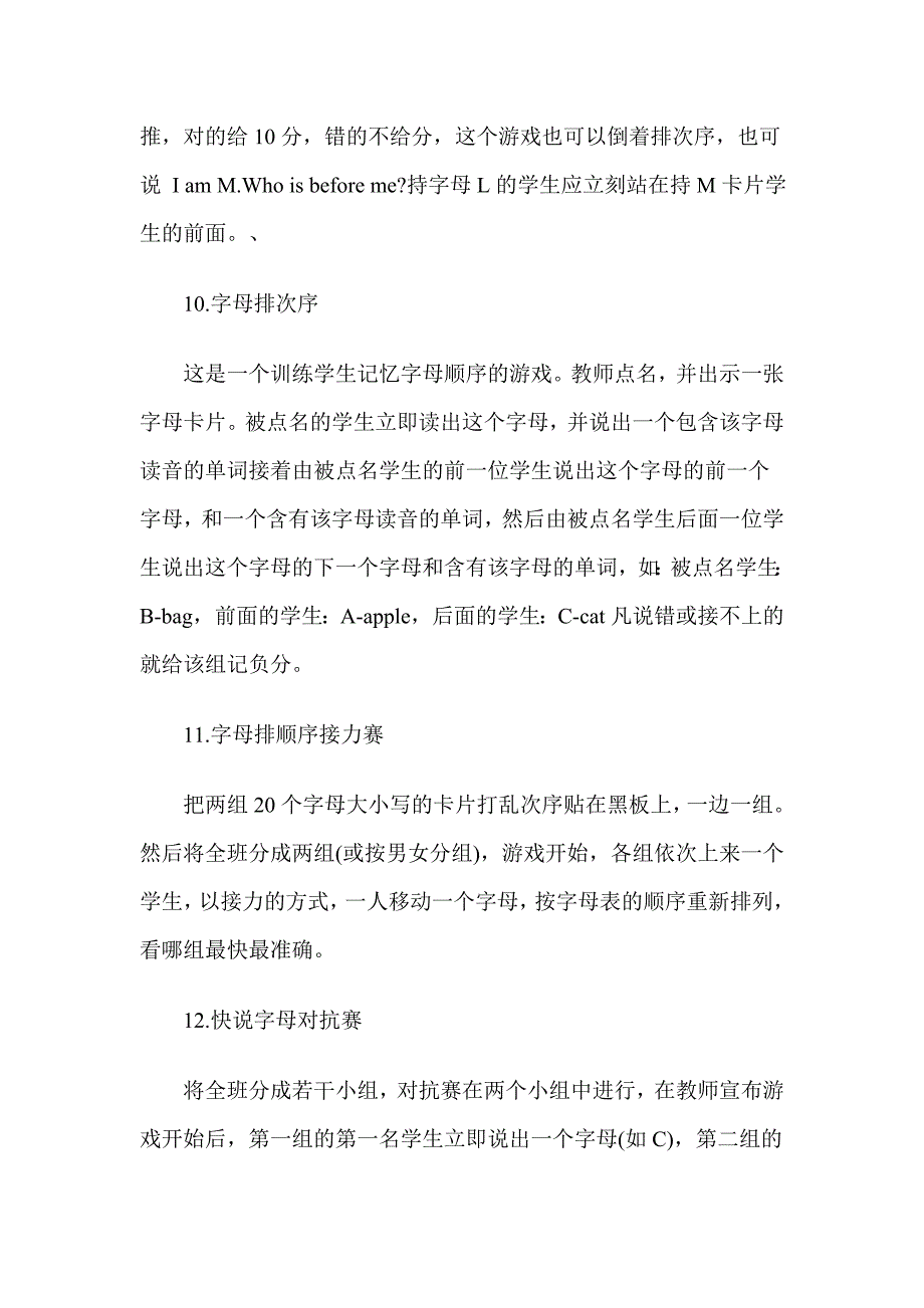 英文字母教学课堂游戏.docx_第4页