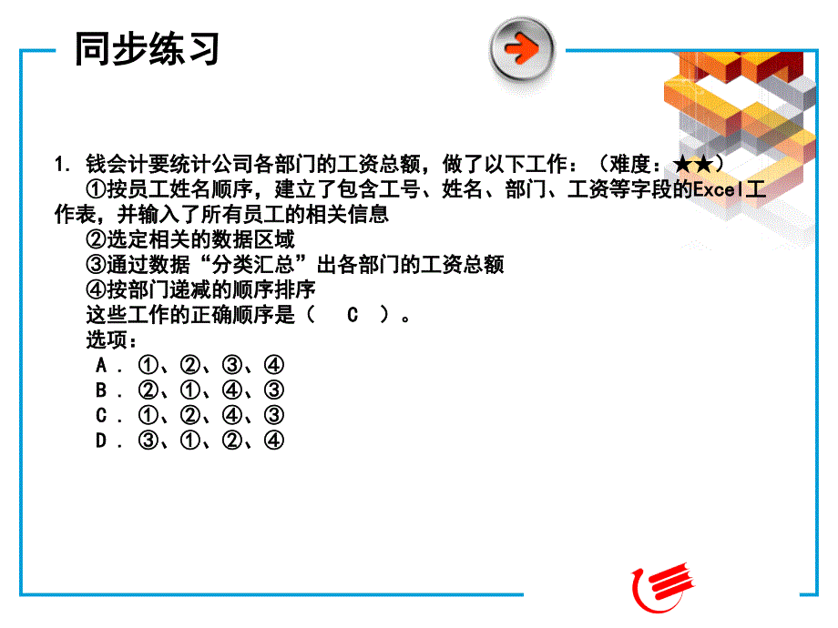 32表格信息的加工与表达练习_第1页