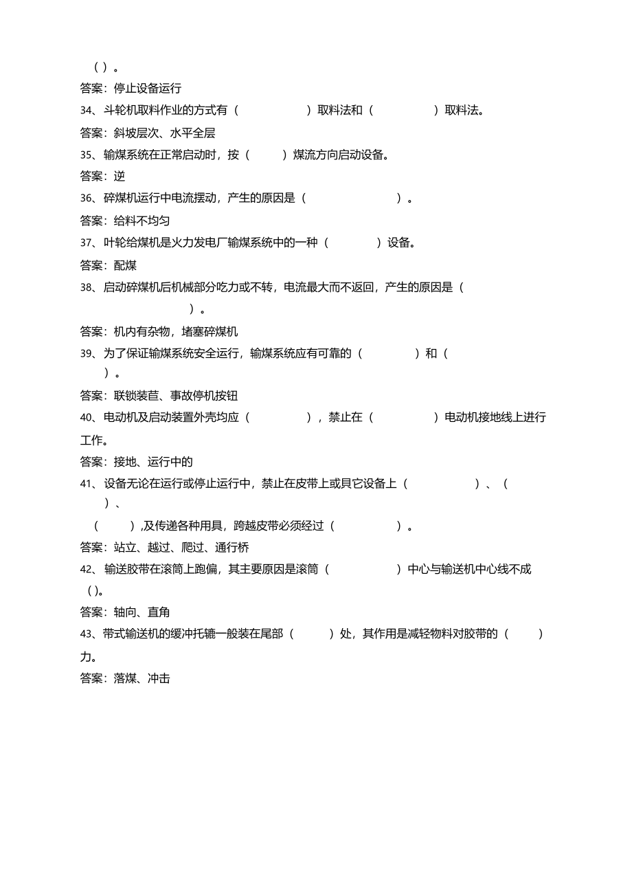 输煤应知应会题库_第4页