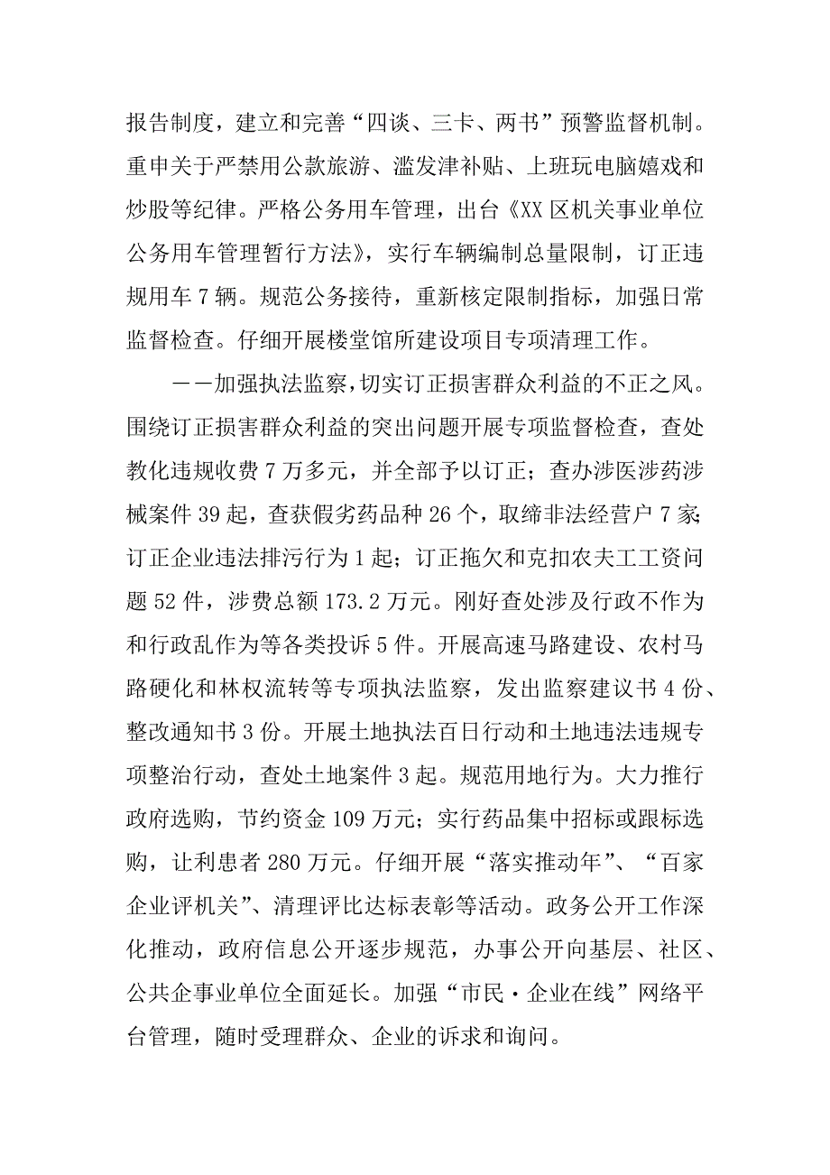 2023年纪委监察局目标岗位责任制履行情况总结岗位责任制要求_第2页