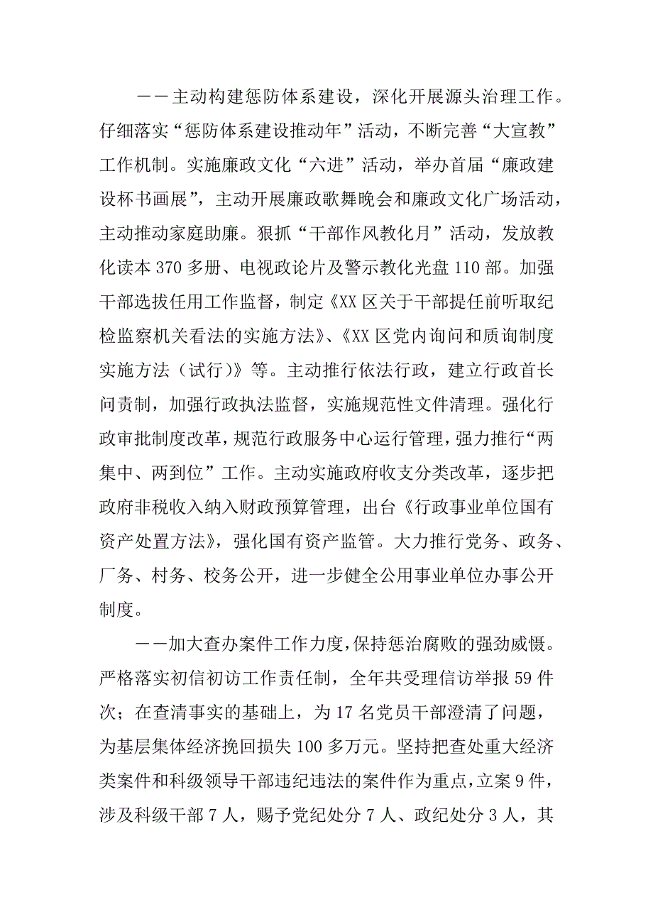 2023年纪委监察局目标岗位责任制履行情况总结岗位责任制要求_第3页