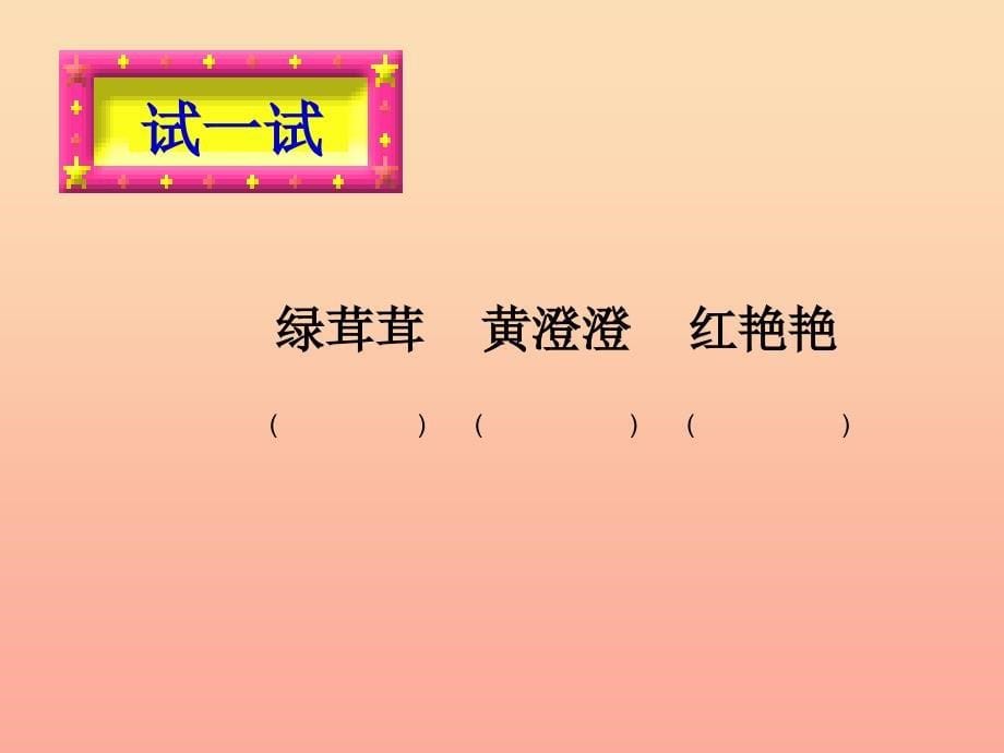 2019年秋季版一年级语文上册米佳的日记课件2湘教版.ppt_第5页