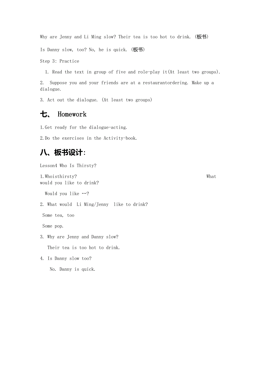 Lesson4Whoisthirsty.docx_第3页