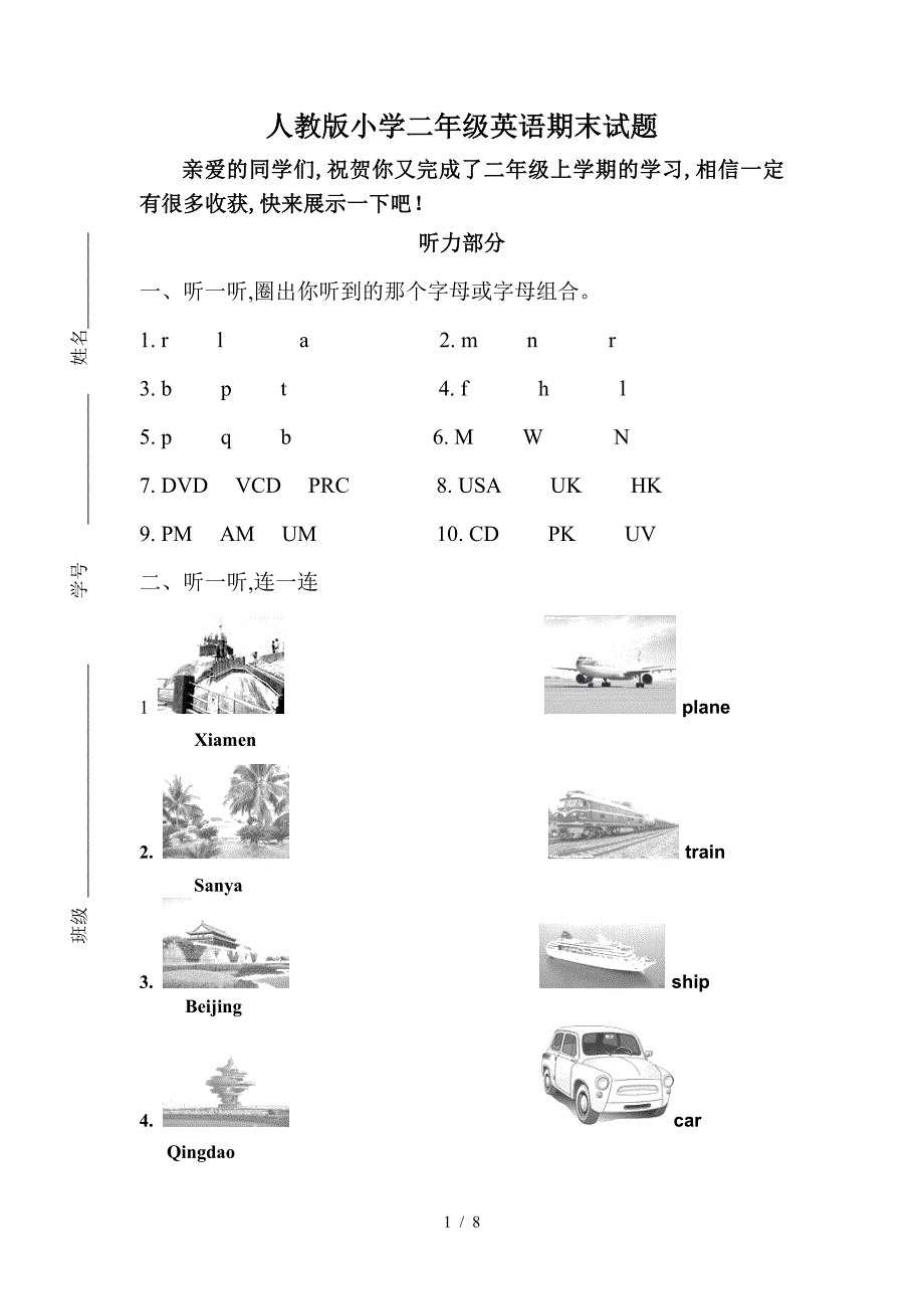 人教版小学二年级英语期末试题.doc_第1页