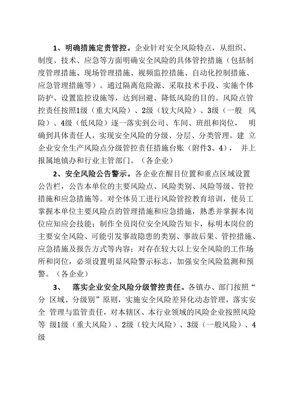 安全生产风险分级管控和隐患排查治理双重预防机制试点工作方案_第3页