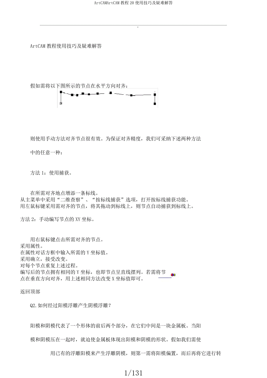 ArtCAMArtCAM教程20使用技巧及疑难解答.docx_第1页