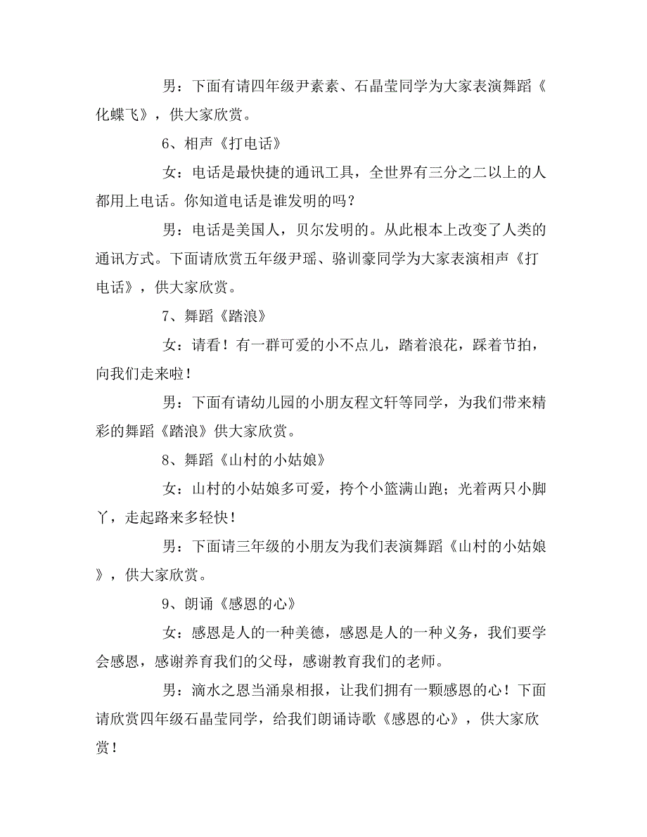 2020年小学六一儿童节主持词与活动计划流程.doc_第4页