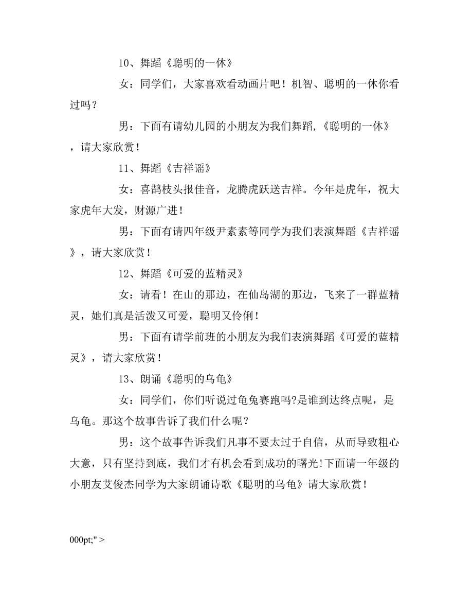 2020年小学六一儿童节主持词与活动计划流程.doc_第5页