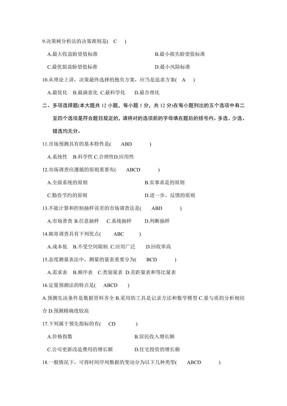 2023年全国4月高等教育自学考试市场调查与预测试题_第2页