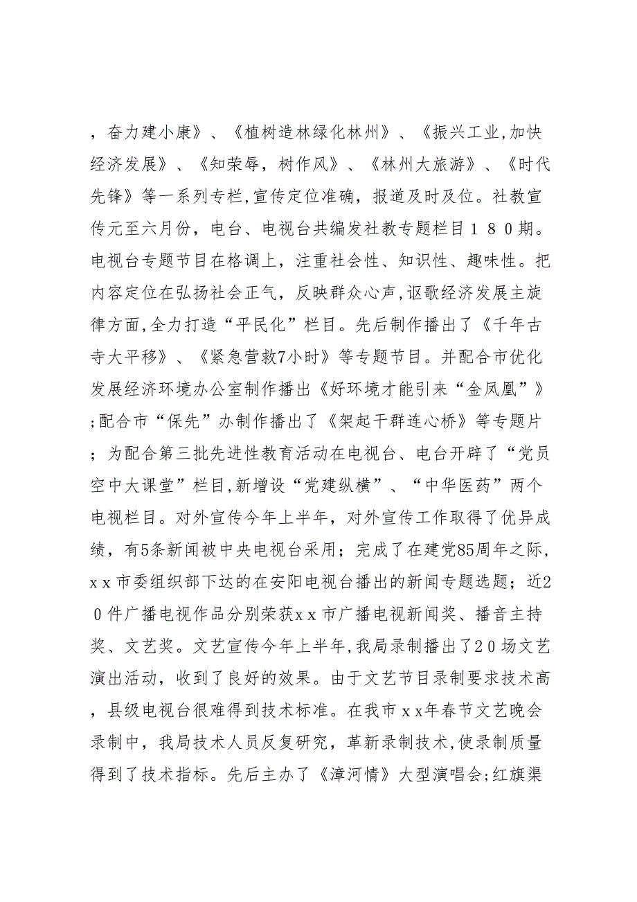 市广播电视局本年上半年总结_第2页