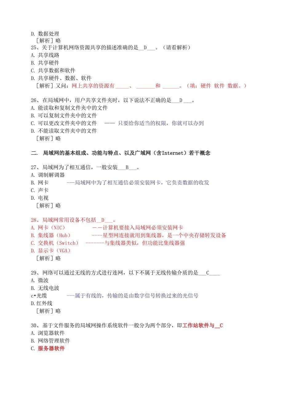 计算机网络基础含答案_第5页