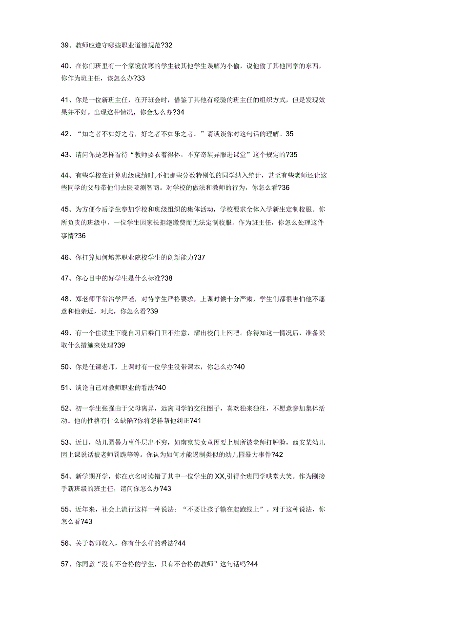 2018年下半年教师资格证面试结构化题库_第3页