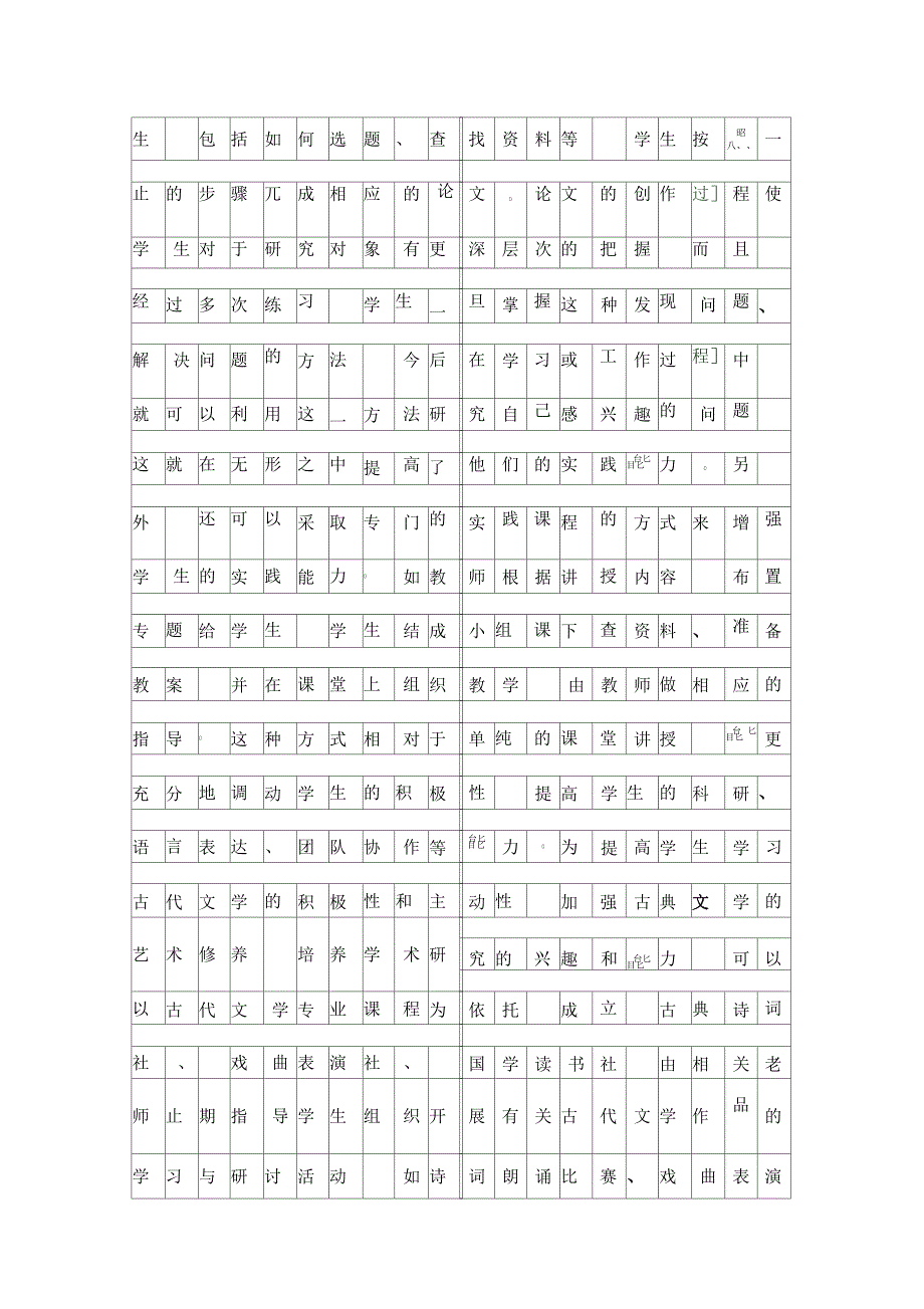 探求通识教育下古代文学课程的创新资料_第4页