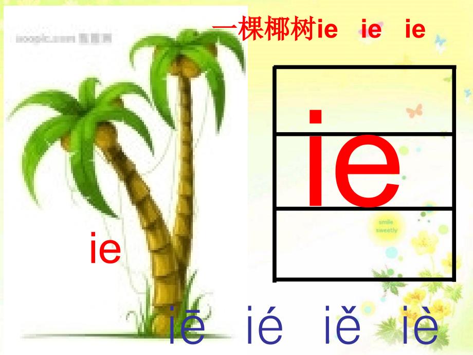 ie_ue_er教学课件_第4页