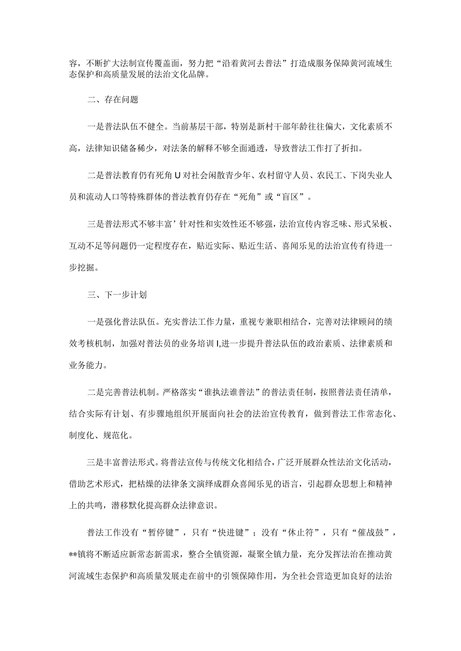 在黄河流域生态保护和法治调研执法监督座谈会上的发言_第2页