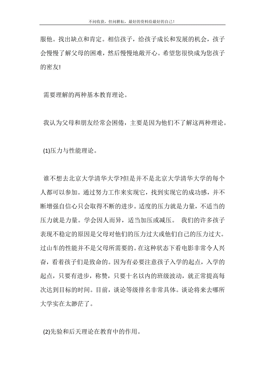 家长会上老师关于如何教育孩子主题发言稿.doc_第3页