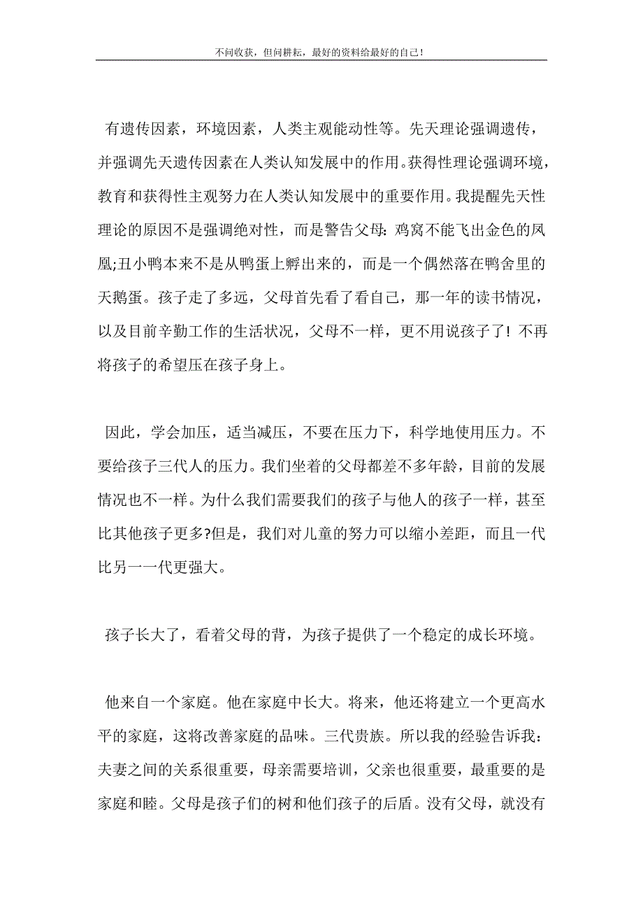 家长会上老师关于如何教育孩子主题发言稿.doc_第4页