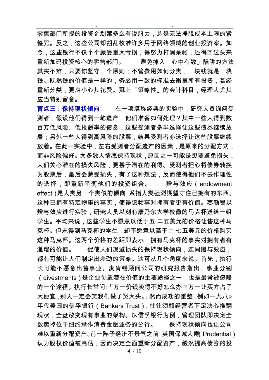 浅析企业策略的盲点_第4页