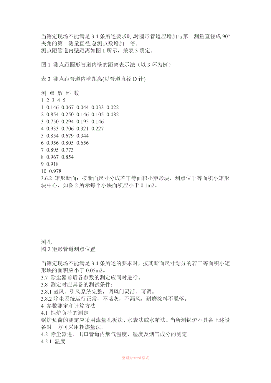 烟气流量计算公式_第3页