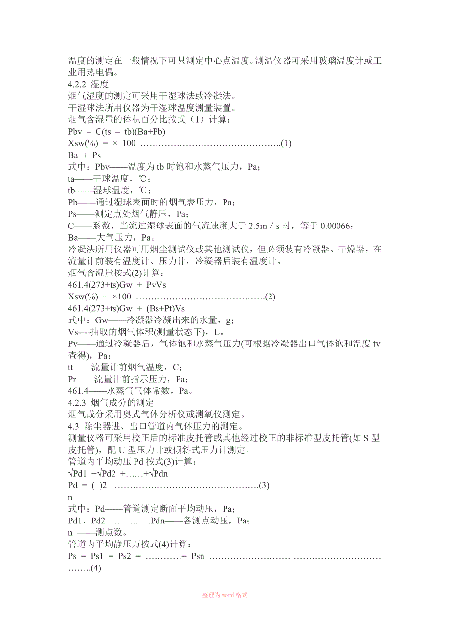 烟气流量计算公式_第4页